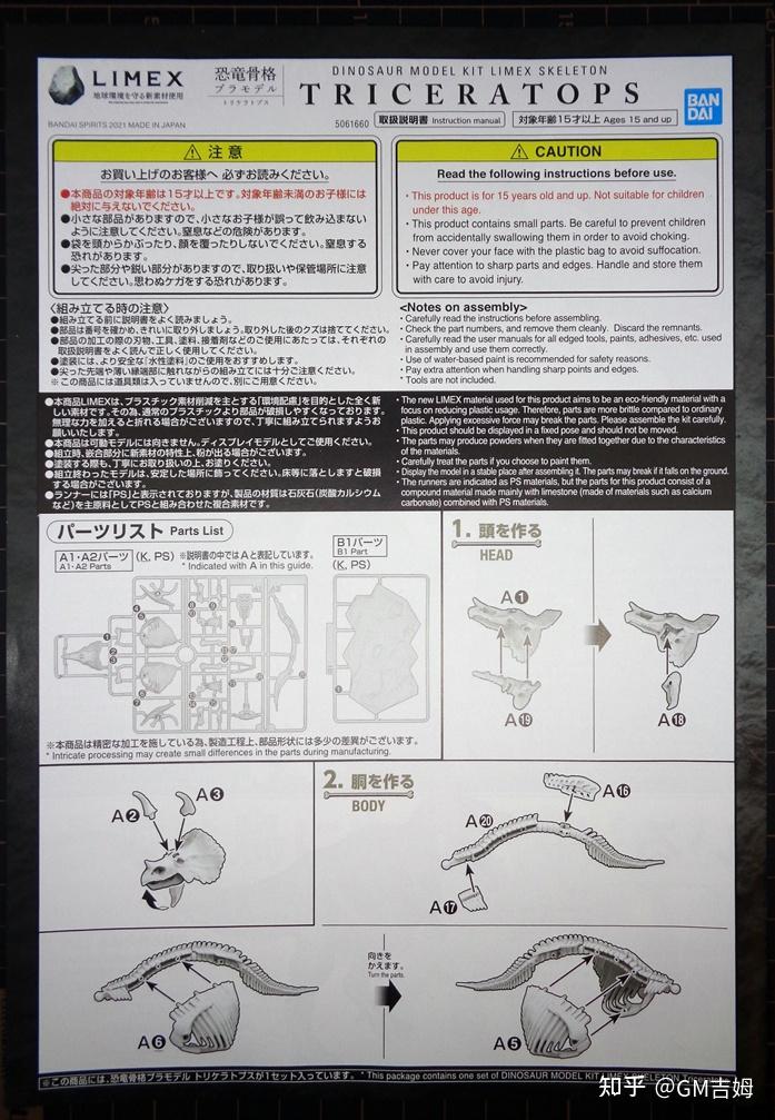 [套件介绍] 万代 limex 恐龙骨骼 三角龙