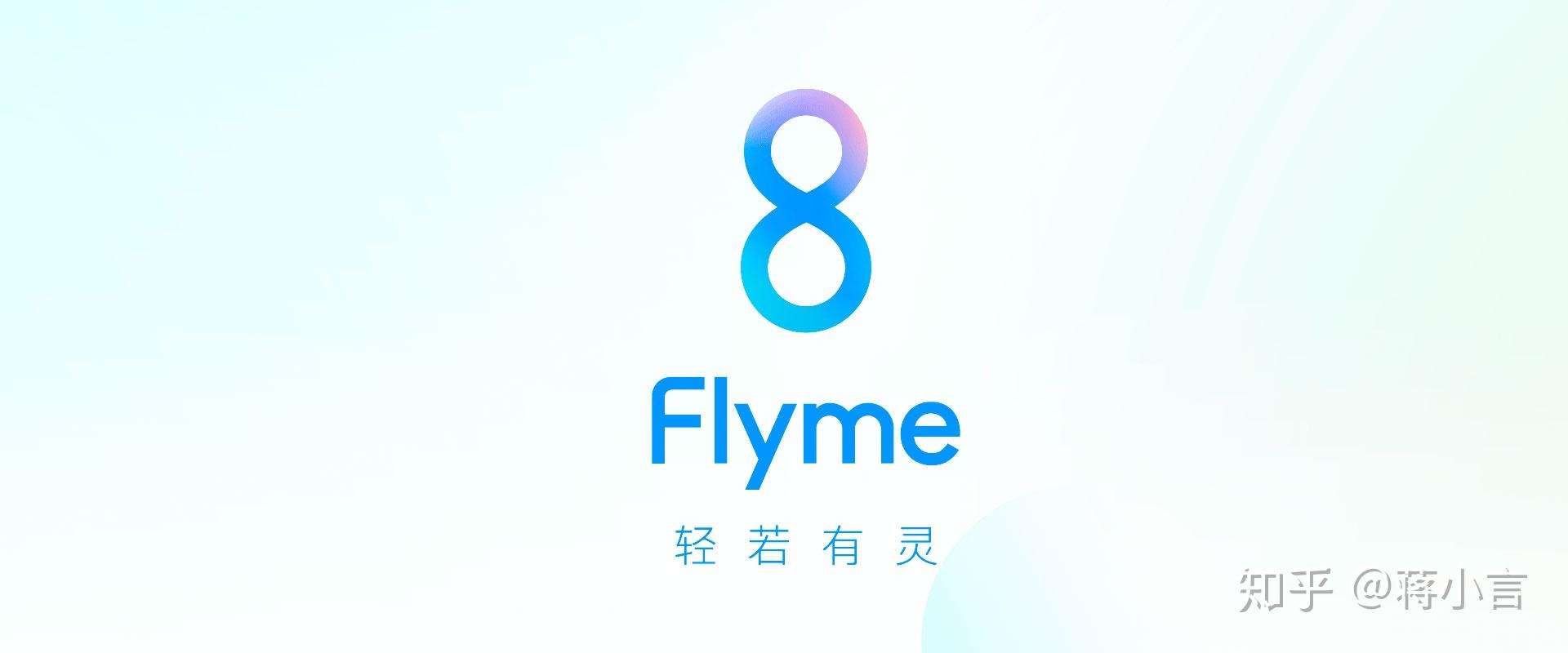 flyme 8王者归来初体验