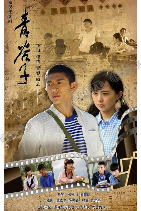 青谷子(电视剧) - 知乎