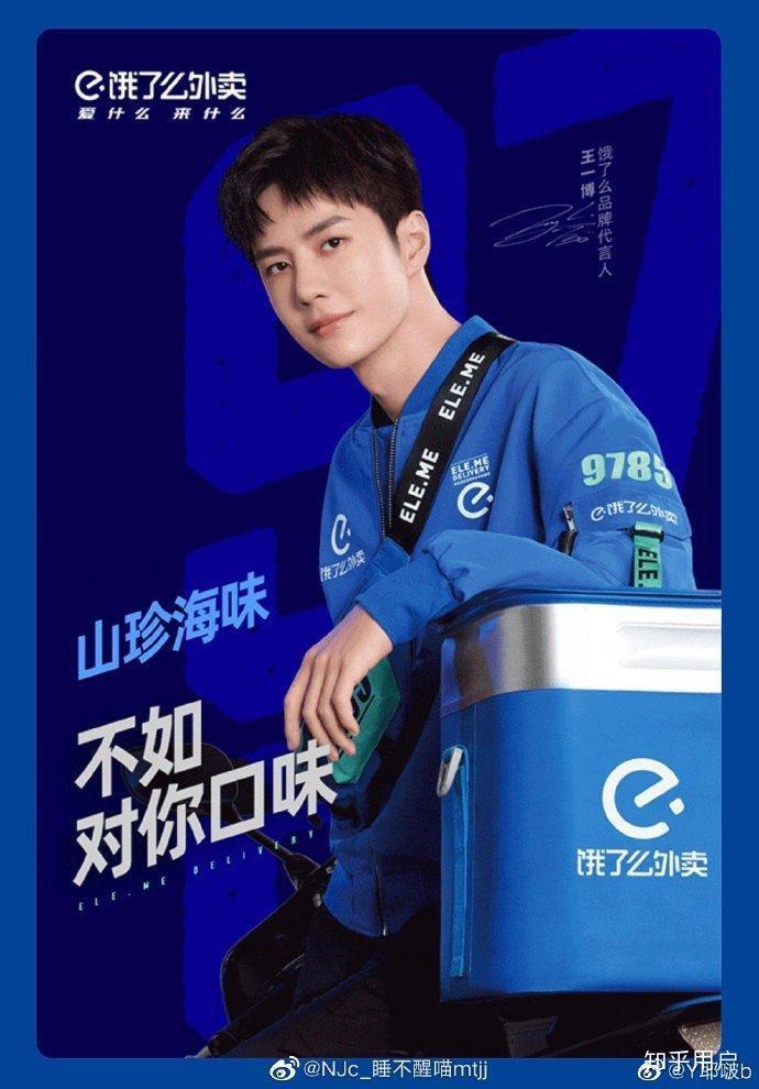 如何看待王一博代言饿了么