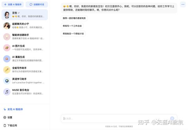 字节豆包开发指南