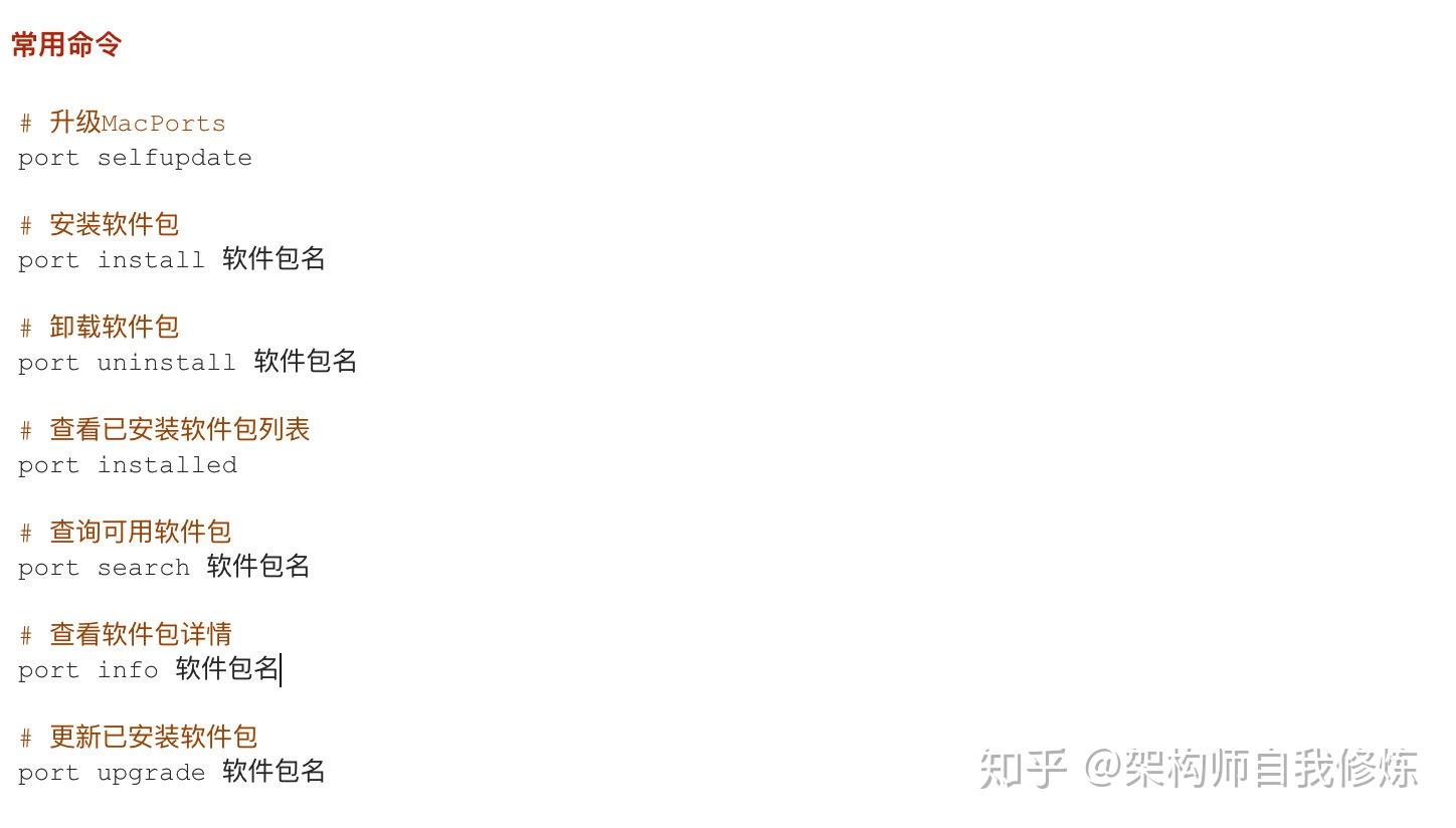 Homebrew、Fink、MacPorts三者对比 知乎