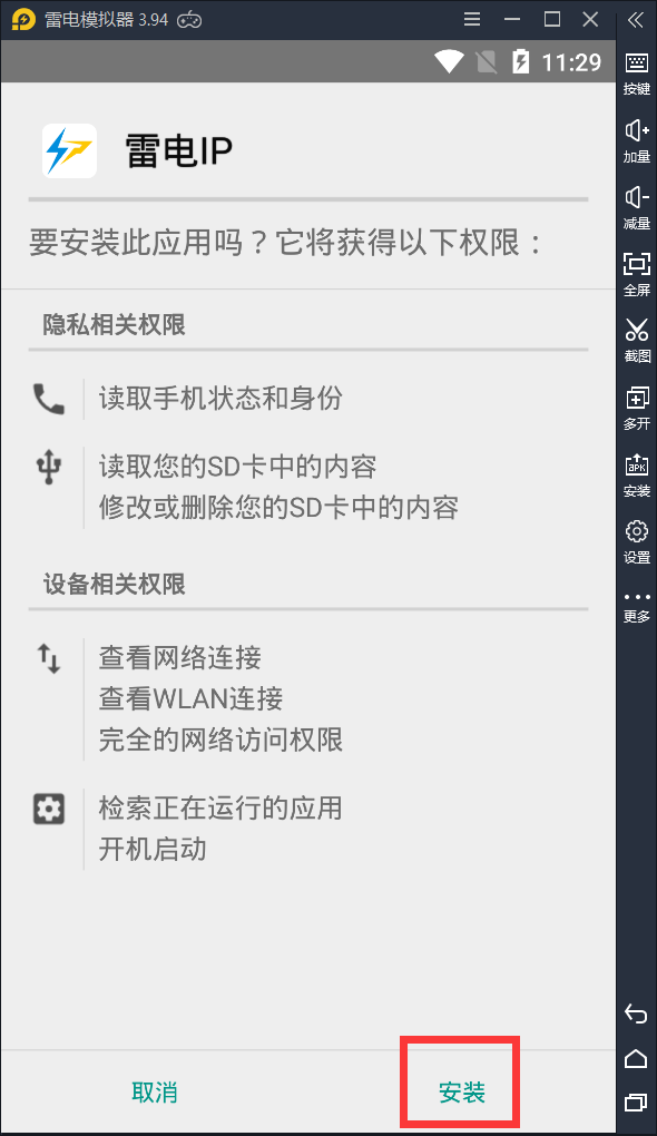 雷电换ip软件教你实现模拟器单窗口单ip 雷电模拟器多开ip 男霸网