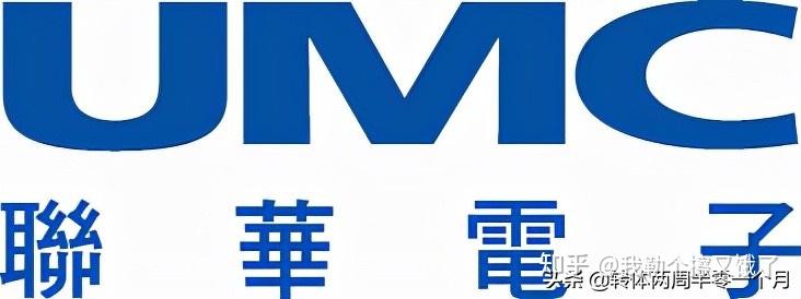 (united microelectronics corporation),简称联电,英文缩写「umc」