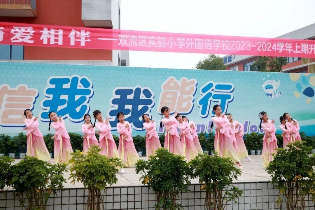 成都市双流区实验小学外国语学校心怀感恩与爱相伴