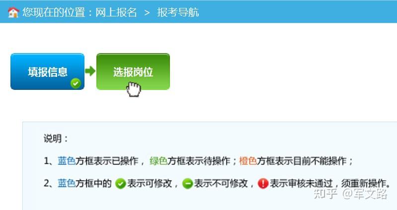 军队人才网网址使用方法报名注意事项