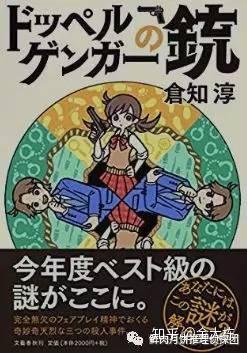 榜单 本格ミステリ ベスト10 19年度 本格推理小说best10 19年 知乎