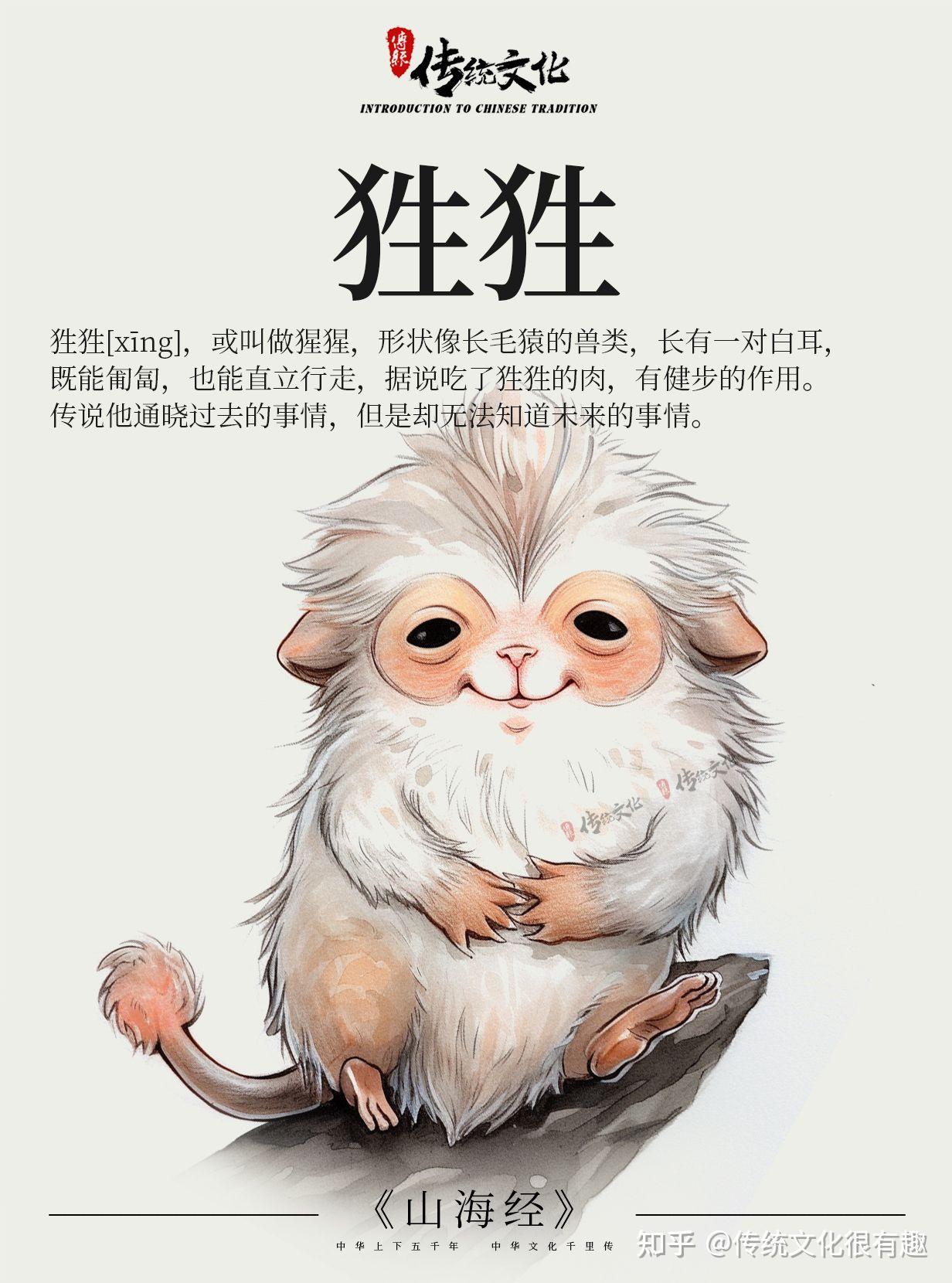 《山海经》中国神话传说上古神兽之狌狌 - 知乎