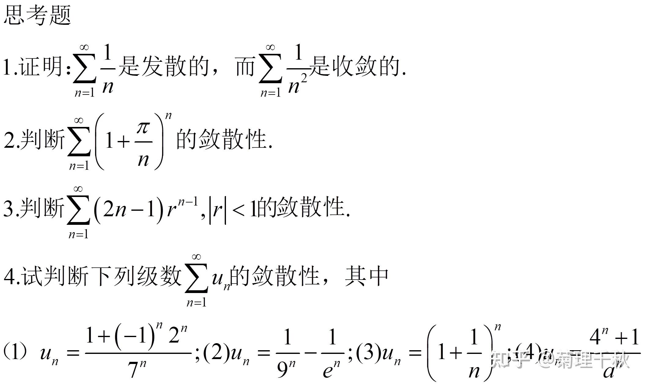 高等数学:无穷级数(持续更新) - 知乎