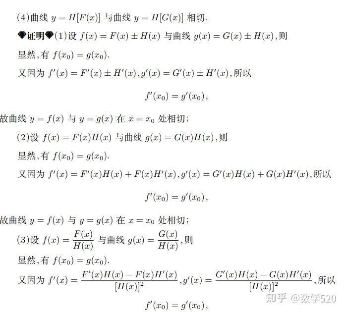 导数专题:切线方程的新求法 - 知乎