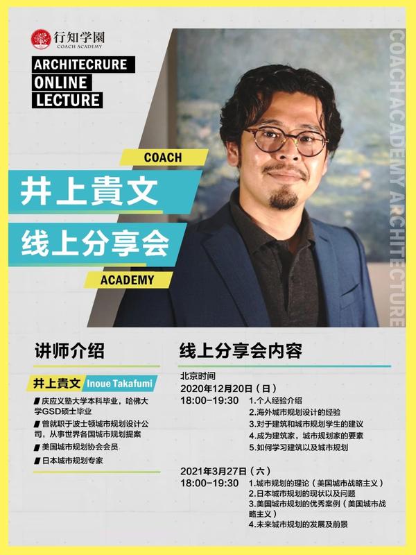 哈佛毕业建筑师行知线上分享会 城市规划篇 知乎