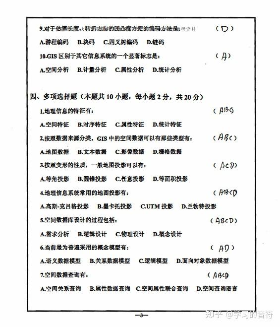 後續陸續更新,地圖學與地理信息系統研究生專業考研專業課地理信息