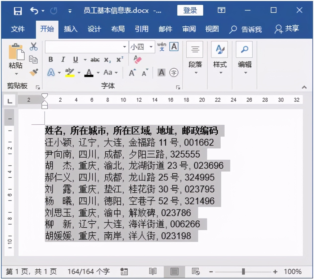 两分钟完成文本和表格的互转，数据再也不用挨个儿敲啦~ - 知乎