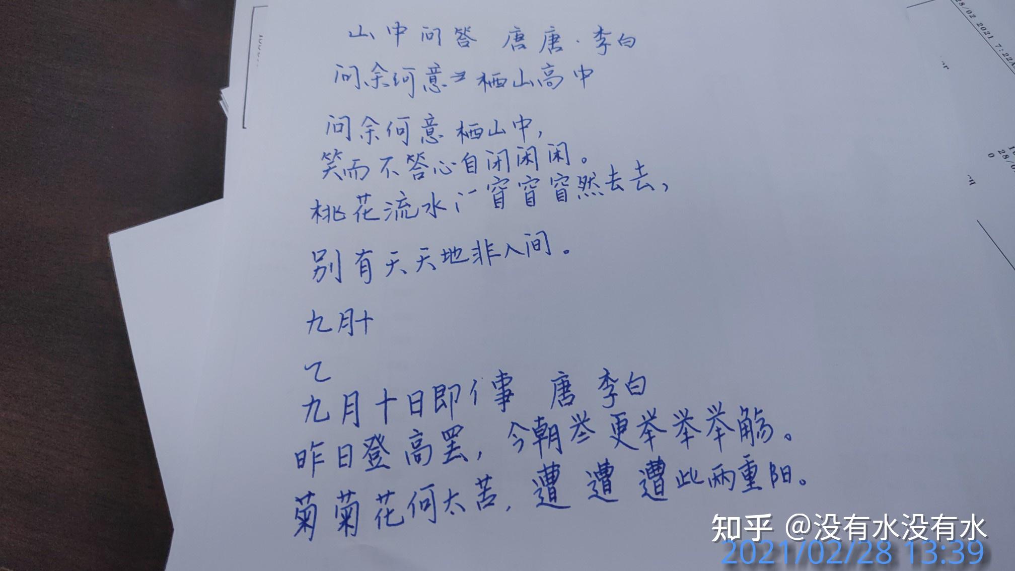 20210227山中问答唐李白问余何意栖碧山笑而不答心自闲桃花流水窅然去