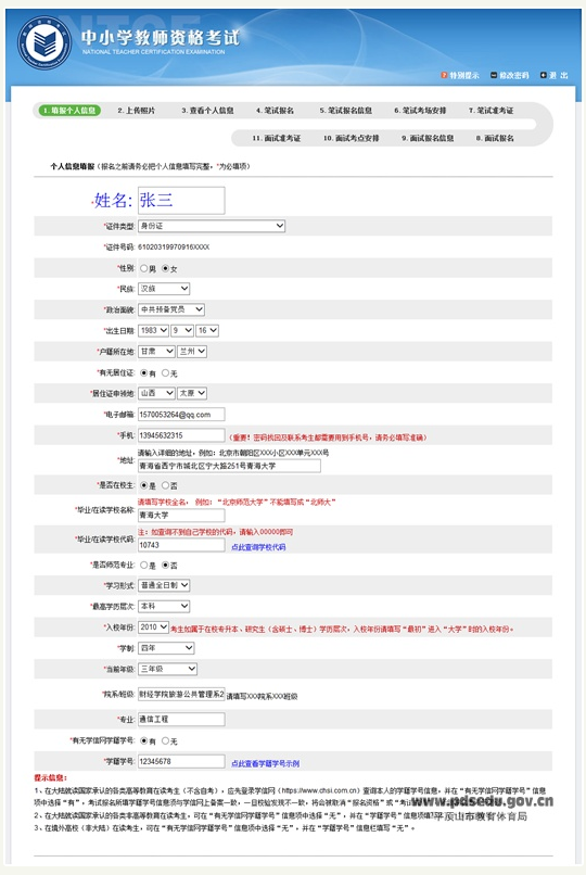 教师资格证报名考试网址 v2-e2e689d13cb6cc7b49b01bfe0700d1f1_r.jpg