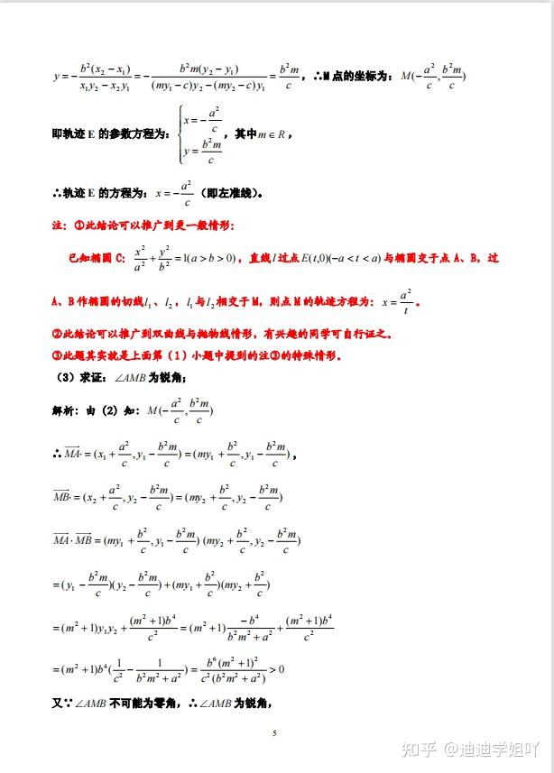 高考数学圆锥曲线三部曲之椭圆秒杀（详细解析）家长转给孩子吧 知乎