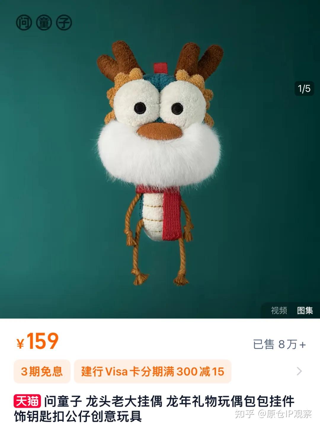 销售额增长180%，单品热卖8W+件，问童子靠国潮IP颠覆玩偶市场？ - 知乎