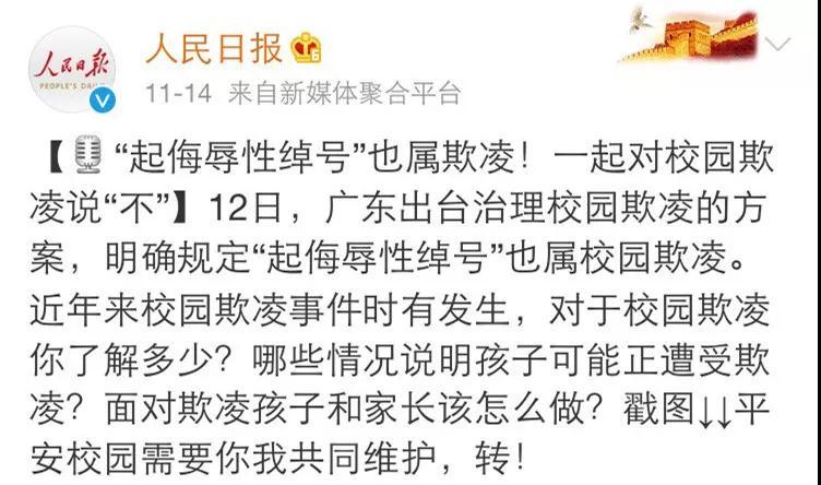 《人民日报》连续3次批"校园霸凌"!教孩子这几招,比打回去更有效!