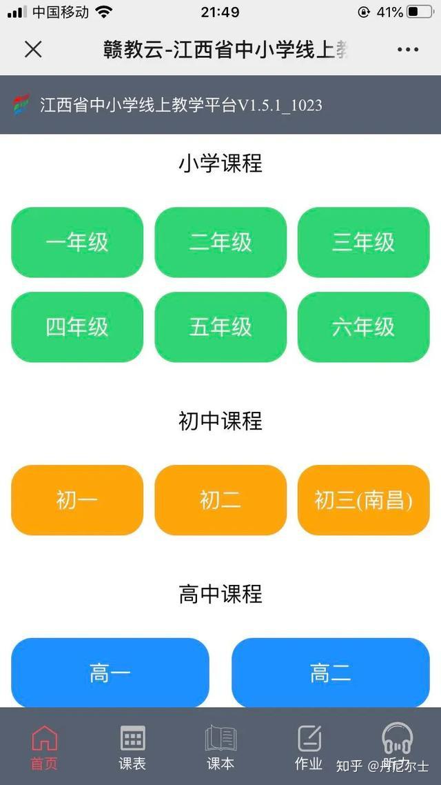 教育資源公共服務平臺江西贛教雲小編整理了全國各地一些主要的免費教