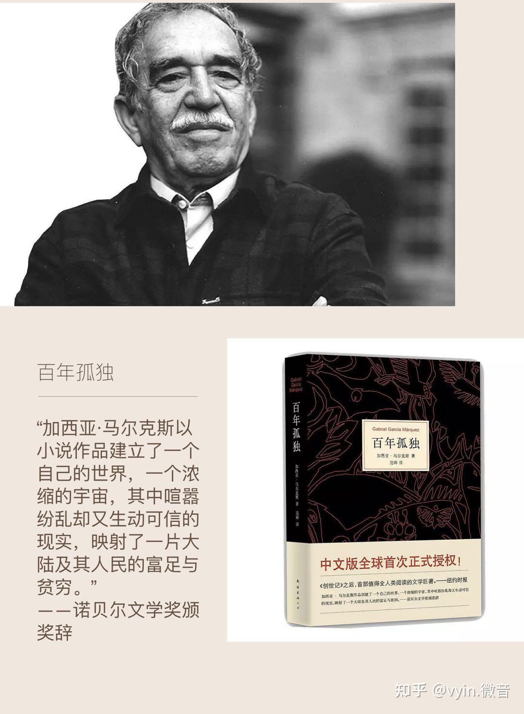 经典摘抄·百年孤独- 知乎