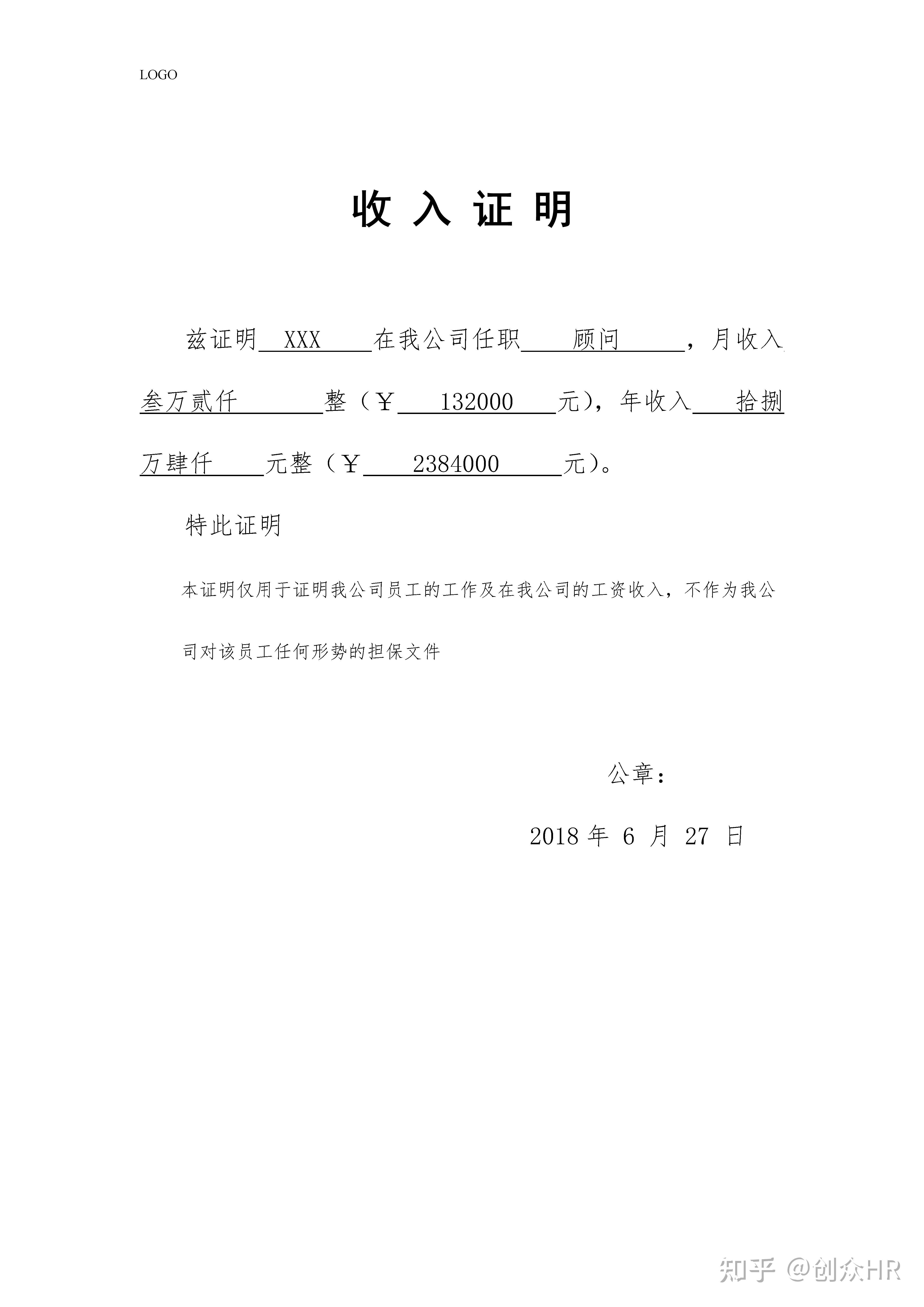 工资证明,收入证明