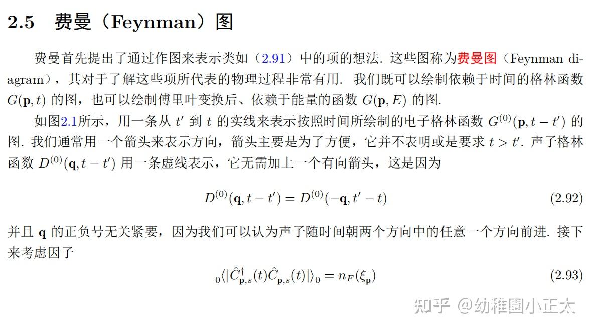 mahan2000第二章零温格林函数25费曼图feynmandiagram