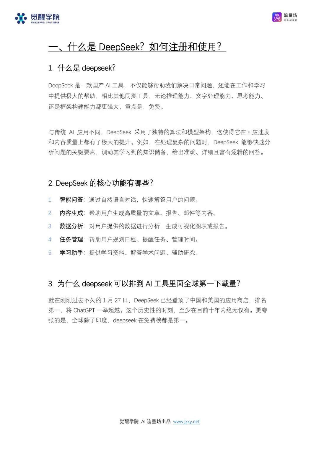 DeepSeek从入门到精通:7大场景+50大案例+全套提示词 - 知乎