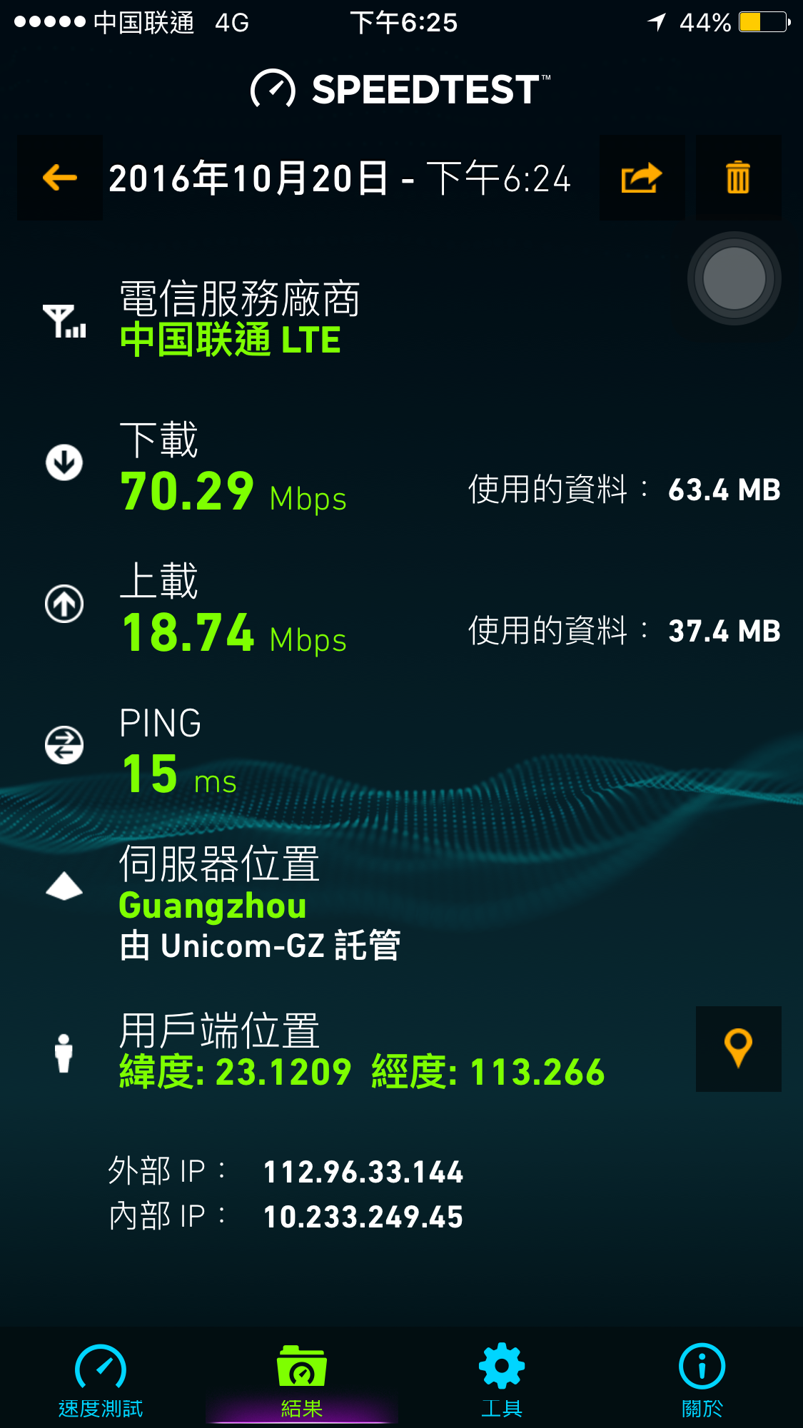 国内三大通信运营商中,哪家 4G LTE 网络的信