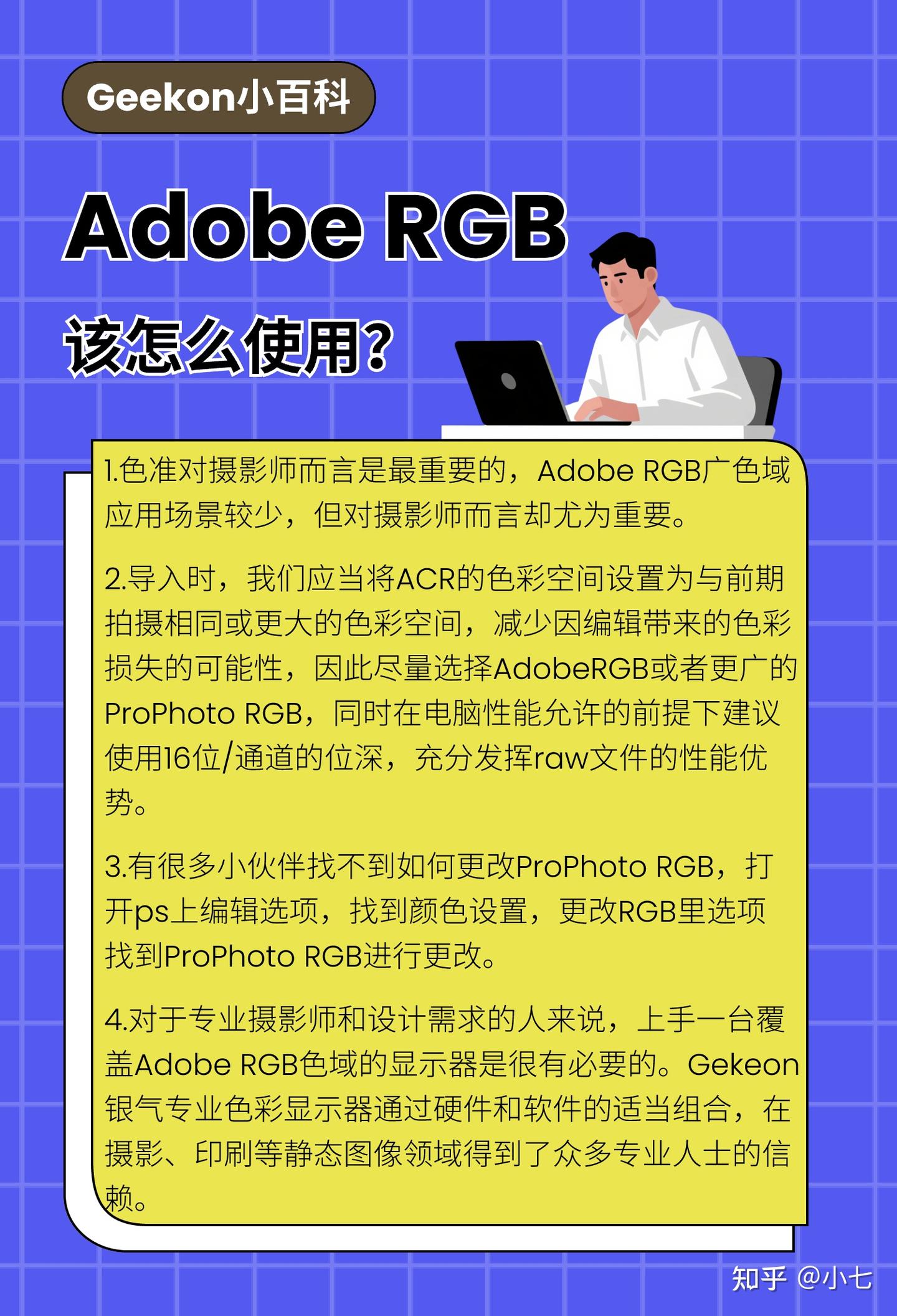 Adobe RGB该怎么使用呢？ - 知乎