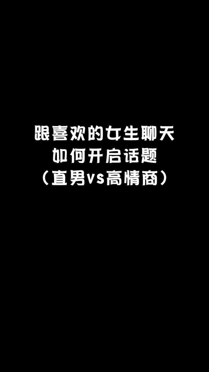 今日高情商聊天术,掌握高情商聊天术，轻松开启美好人际关系！