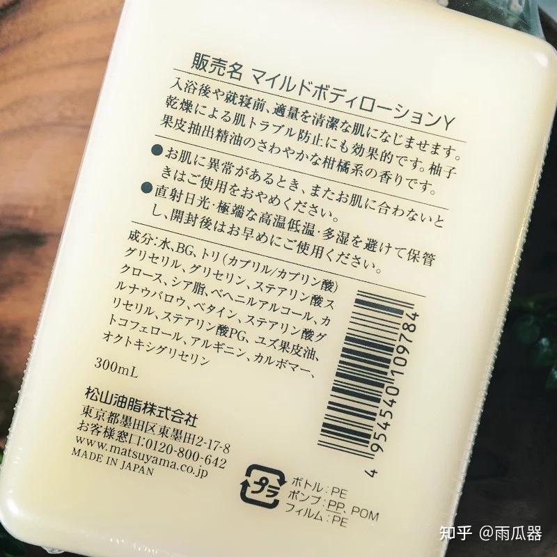 松山油脂身體乳很清爽的柚子味延展性很好好吸收不油膩松山油脂身體乳