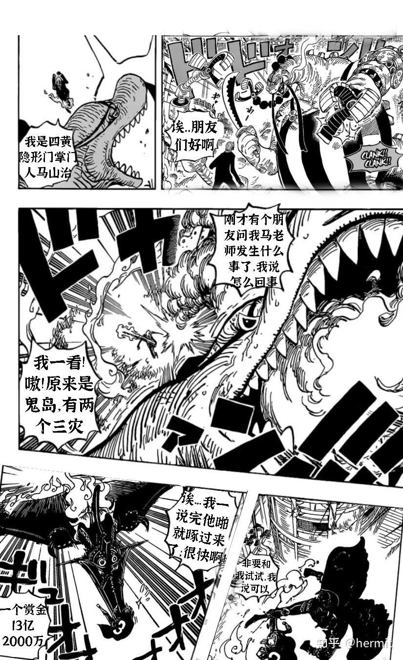 如何评价漫画海贼王第1022话情报内容
