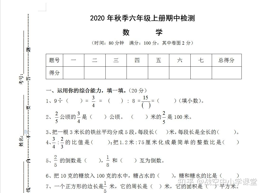 著名学校六年级上数学期中考试题目和答案难吗