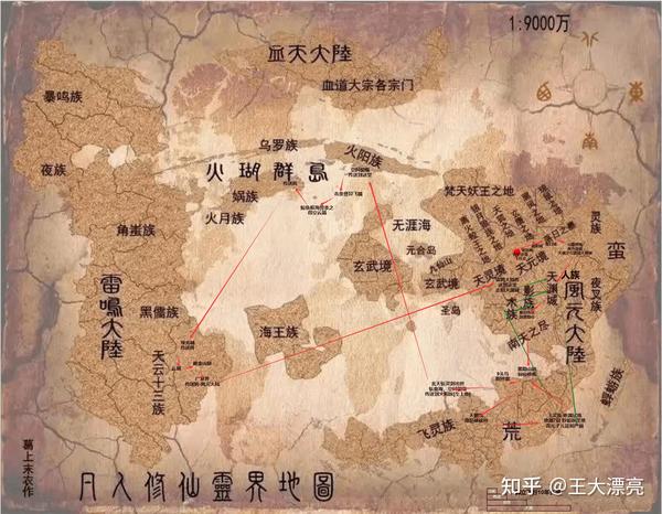 凡人修仙传，灵界地图，剧情走势 知乎 