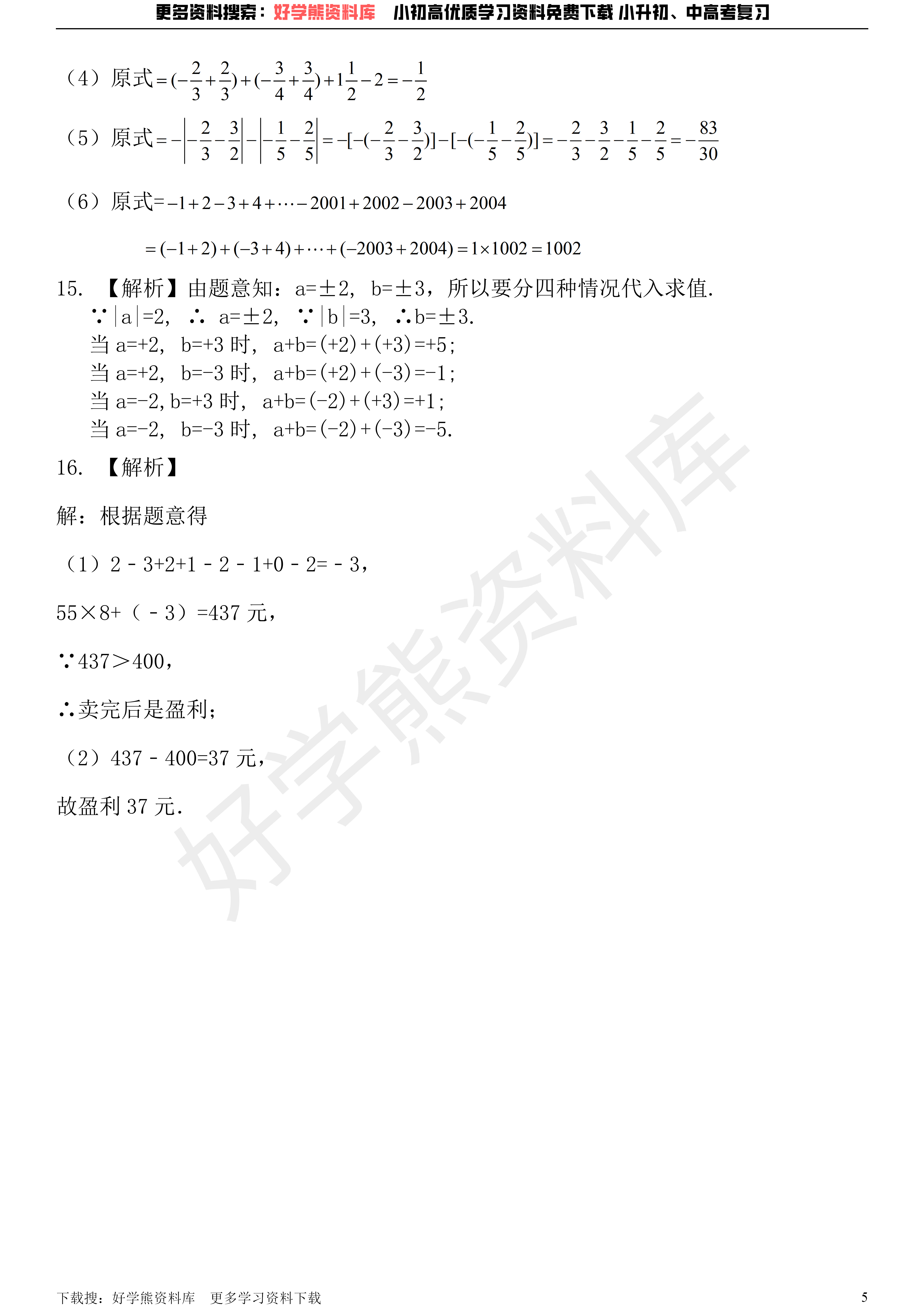 【初一数学】人教版初一数学上册第一章第四节 有理数的加减法 - 知乎