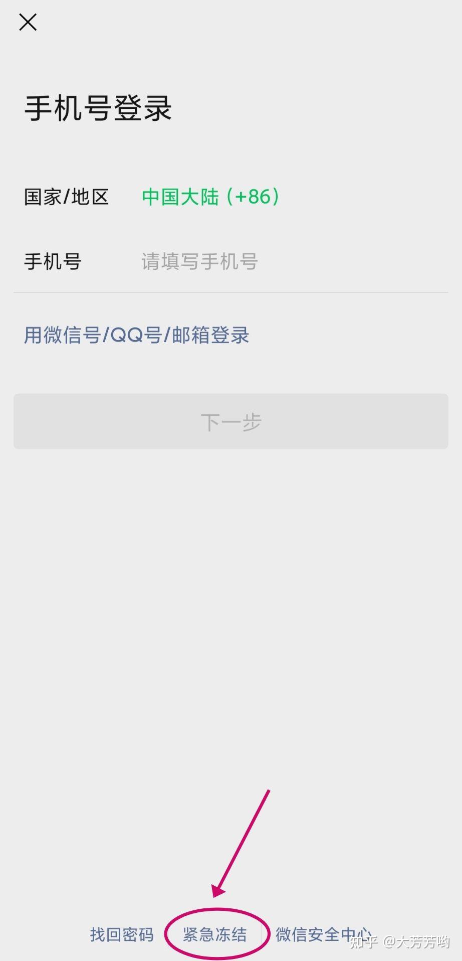 ⒈微信被盗不要慌,首先自己先用手机号qq号微信号都登录一遍,如若显示