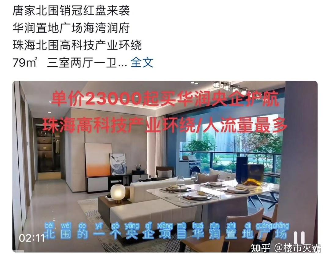 大跌43%!珠海唐家湾还有救吗? - 知乎