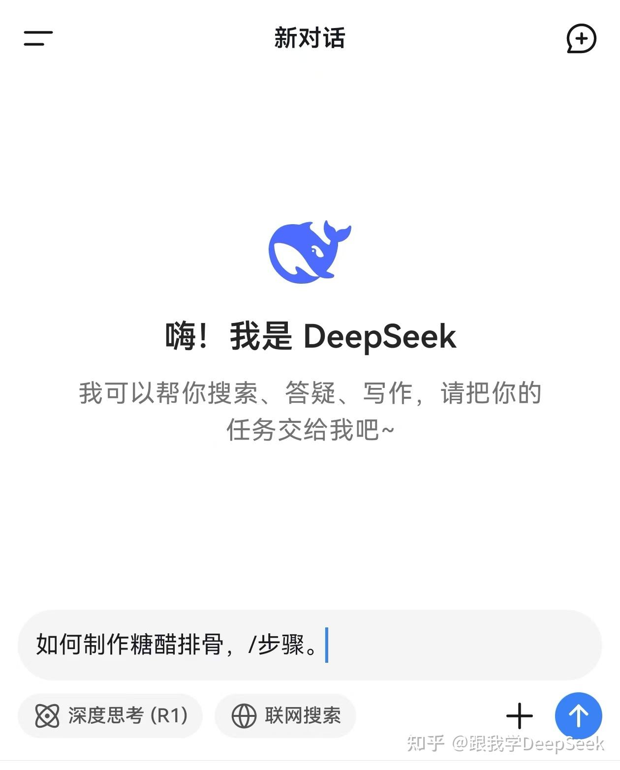DeepSeek教程3：DeepSeek5个魔法指令，简单易学却能助你效率倍增 - 知乎