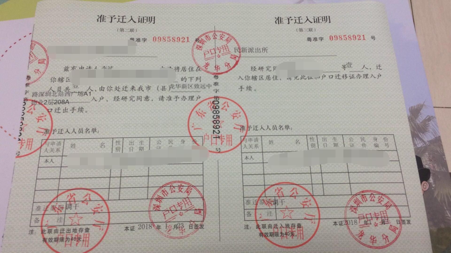 8、邮寄调动通知、准迁证等相关材料回老家，委托父母办理《户口迁移证》