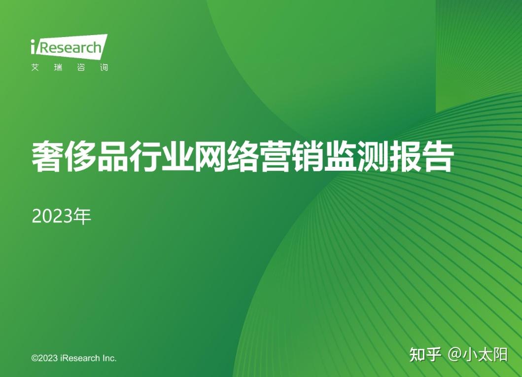 2024年奢侈品研究報告整理一共45份歡迎收藏查閱