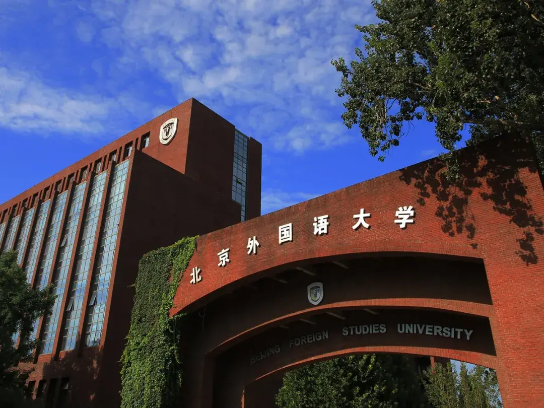 北京外国语大学法语语言文学丨院校介绍专业解读与备考指南