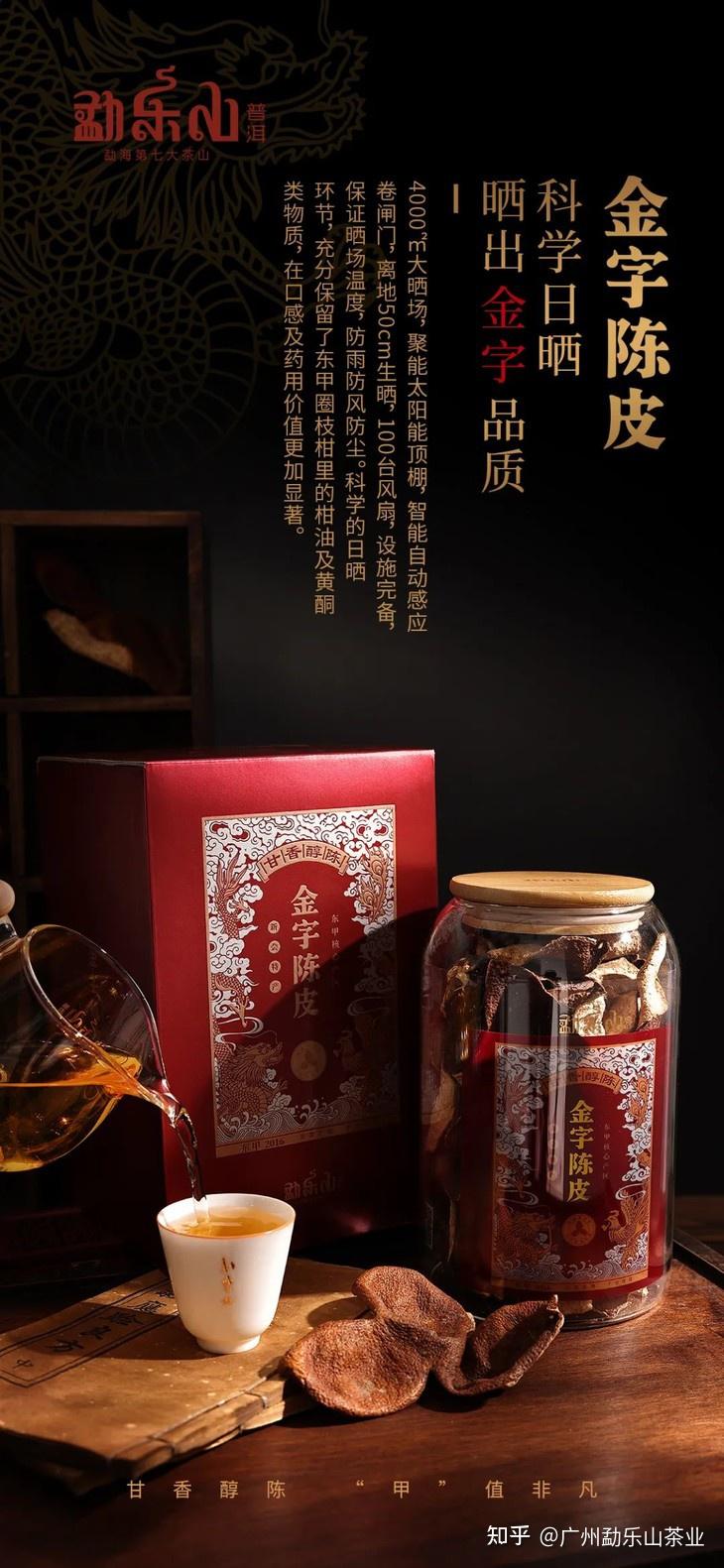 买优质圈枝陈皮认准勐乐山金字陈皮东甲2016