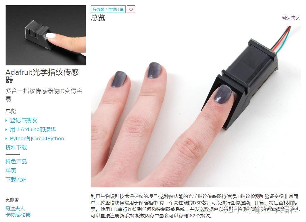 【雕爷学编程】Arduino动手做(141)---AS608光学指纹识别模块 - 知乎