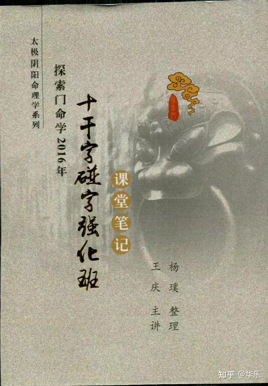 [庆祝]好书推荐：探索门十干字碰字强化班课堂笔记 现代-87单页 - 知乎