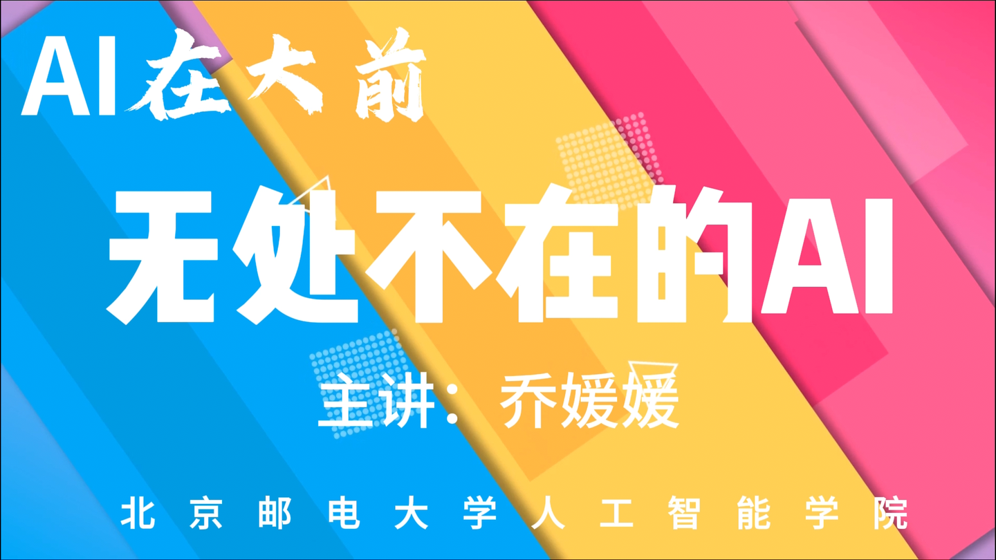无处不在的AI (AI在大前 Part1) - 知乎