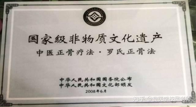 和地区的患者慕名前来就医,20多个国家派专家学者前来学习罗氏正骨术