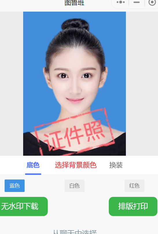 自己制作标准一寸证件照