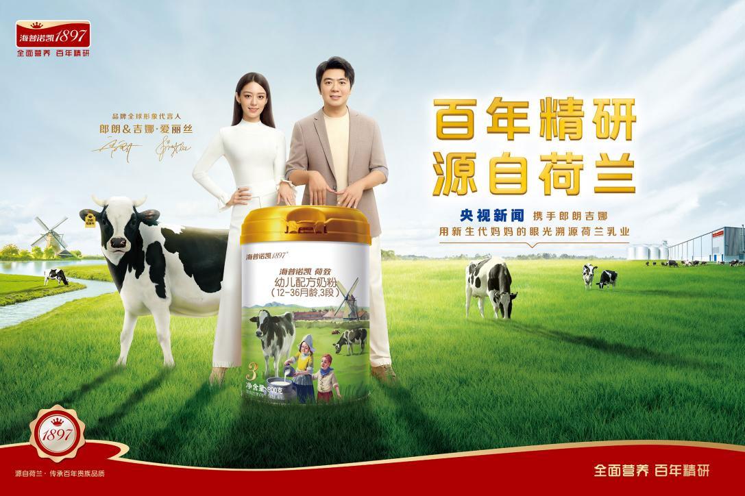 央视新闻首个乳业海外溯源直播见证海普诺凯1897前世今生