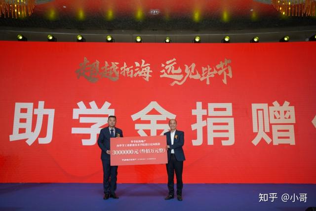 张海源董事长作为此次拓海的捐赠代表向毕节工业职业技术学院捐款300