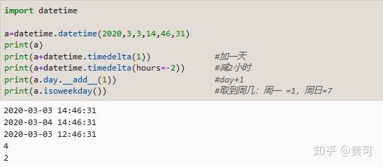 python datetime模块详解 - 知乎